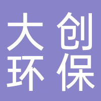 大创环保